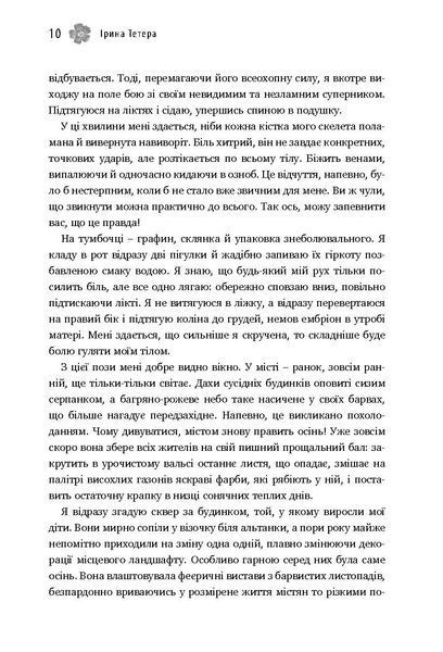 Вибір без вибору, або Історія про те, у чому я ніколи не сумнівалася 1031154621 фото