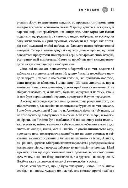 Вибір без вибору, або Історія про те, у чому я ніколи не сумнівалася 1031154621 фото