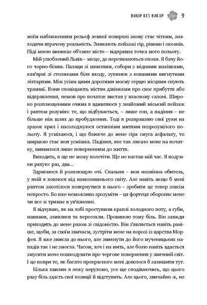 Вибір без вибору, або Історія про те, у чому я ніколи не сумнівалася 1031154621 фото