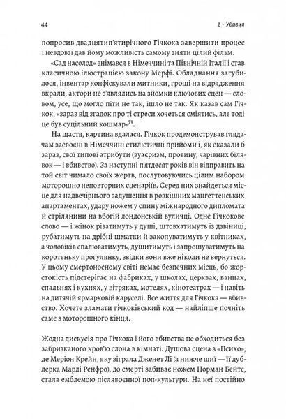Дванадцять життів Альфреда Гічкока. Історія короля саспенсу (м'яка обкладинка) 10311014206 фото