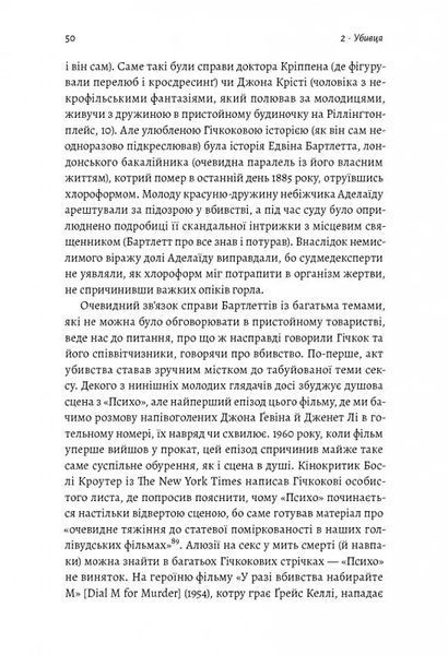 Дванадцять життів Альфреда Гічкока. Історія короля саспенсу (м'яка обкладинка) 10311014206 фото