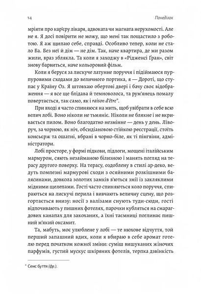 Покоївка (тверда обкладинка) 10311017987 фото