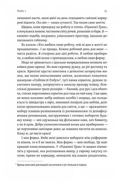 Покоївка (тверда обкладинка) 10311017987 фото