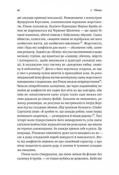 Дванадцять життів Альфреда Гічкока. Історія короля саспенсу (м'яка обкладинка) 10311014206 фото