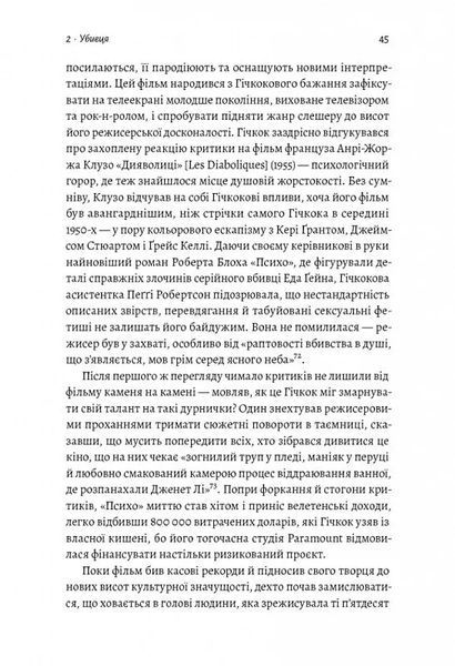 Дванадцять життів Альфреда Гічкока. Історія короля саспенсу (м'яка обкладинка) 10311014206 фото