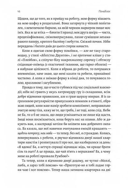 Покоївка (тверда обкладинка) 10311017987 фото
