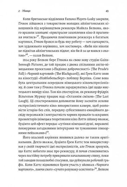 Дванадцять життів Альфреда Гічкока. Історія короля саспенсу (м'яка обкладинка) 10311014206 фото