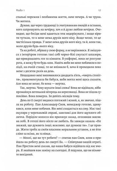 Покоївка (тверда обкладинка) 10311017987 фото