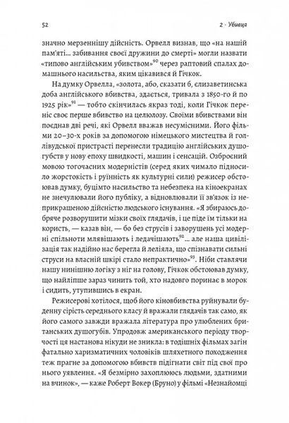 Дванадцять життів Альфреда Гічкока. Історія короля саспенсу (м'яка обкладинка) 10311014206 фото