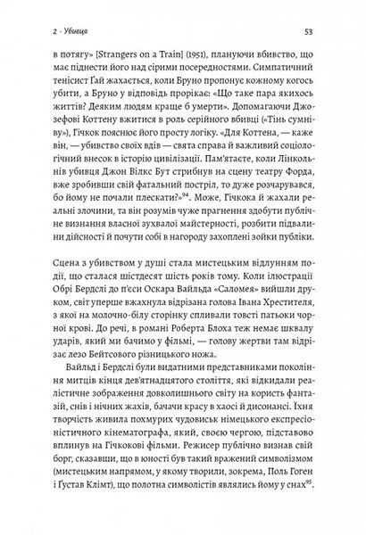 Дванадцять життів Альфреда Гічкока. Історія короля саспенсу (м'яка обкладинка) 10311014206 фото