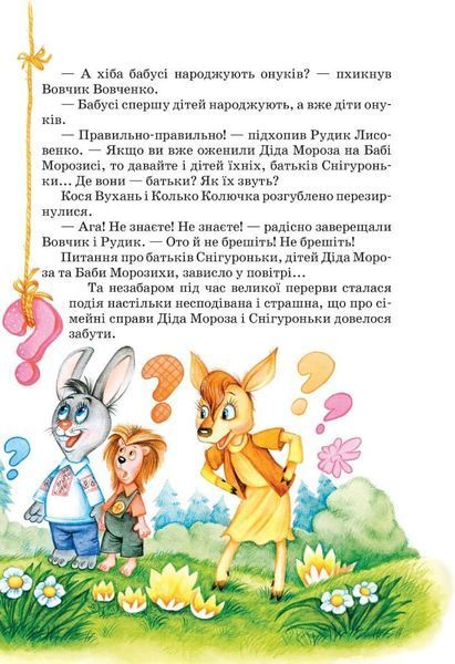 Дивовижні пригоди в лісовій школі (комплект із 4 книг) 1031126955 фото