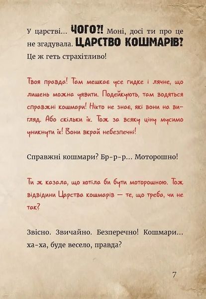 Маленька зла книжка 4 10311017062 фото