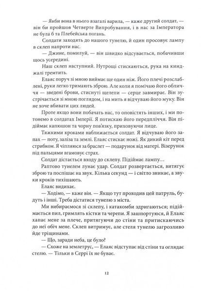 Серед золи вуглина. Книга 2. Проти ночі смолоскип 10311028533 фото