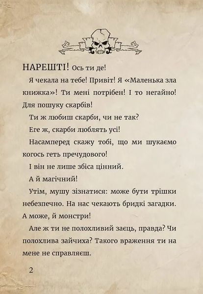 Маленька зла книжка 4 10311017062 фото
