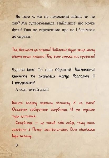 Маленька зла книжка 4 10311017062 фото