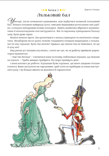 365 казок на добраніч 10311033171 фото