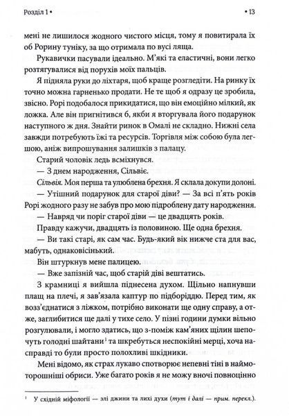 Спадкоємиця Джасада. Спалений престол. Книга 1 10311032571 фото