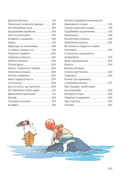 365 казок на добраніч 10311033171 фото