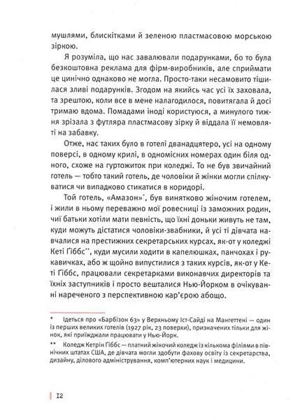 Під скляним ковпаком 1031159185 фото