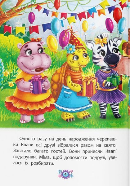Корисні казки. Навіщо бути ввічливим? 10311023426 фото