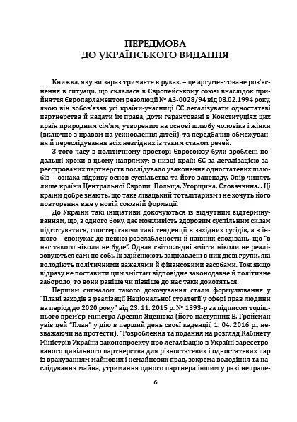 Церква і гомосексуалізм. Підстави незмінного засудження 10311020933 фото
