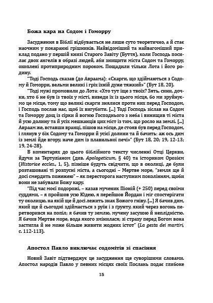 Церква і гомосексуалізм. Підстави незмінного засудження 10311020933 фото