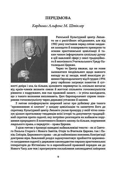 Церква і гомосексуалізм. Підстави незмінного засудження 10311020933 фото
