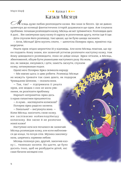 365 казок на добраніч 10311033171 фото