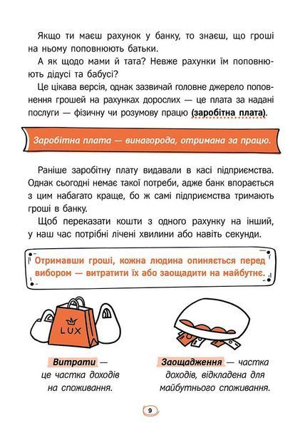 Твої гроші. Перші кроки до фінансової незалежності 10311029660 фото