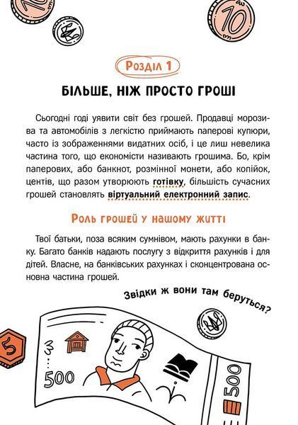 Твої гроші. Перші кроки до фінансової незалежності 10311029660 фото