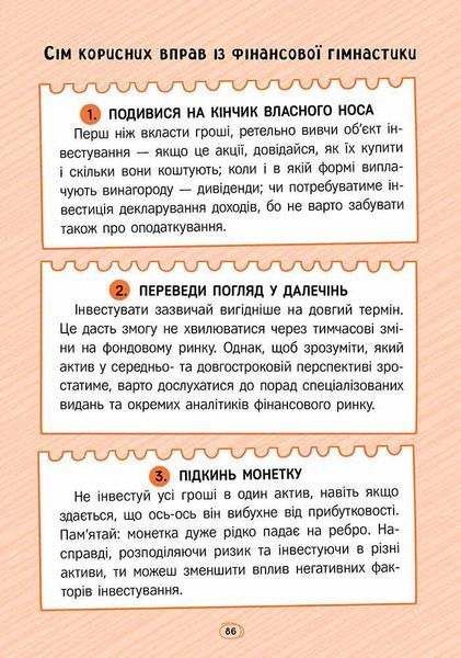 Твої гроші. Перші кроки до фінансової незалежності 10311029660 фото