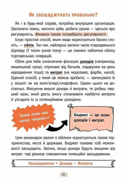 Твої гроші. Перші кроки до фінансової незалежності 10311029660 фото