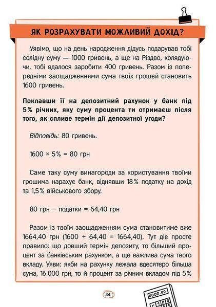Твої гроші. Перші кроки до фінансової незалежності 10311029660 фото