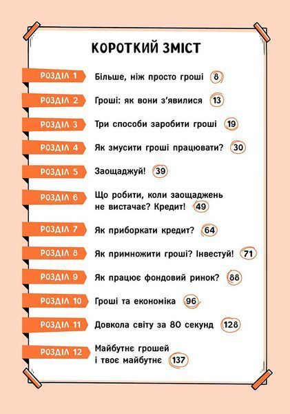 Твої гроші. Перші кроки до фінансової незалежності 10311029660 фото