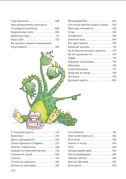 365 казок на добраніч 10311033171 фото
