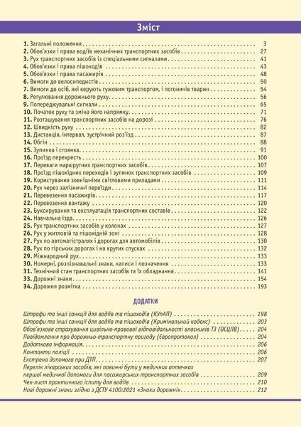 ПДР 2024 з коментарями 10311022563 фото