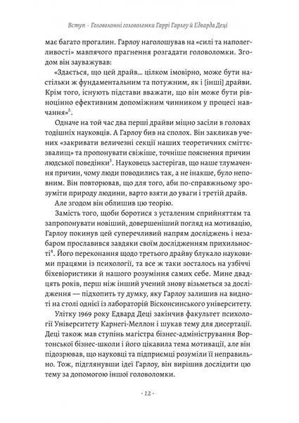 Драйв. Дивовижна правда про те, що нас мотивує 10311031384 фото
