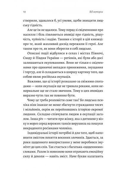 На власній шкірі. Історії, розказані вцілілими 10311030249 фото