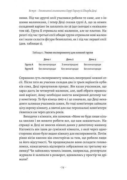 Драйв. Дивовижна правда про те, що нас мотивує 10311031384 фото
