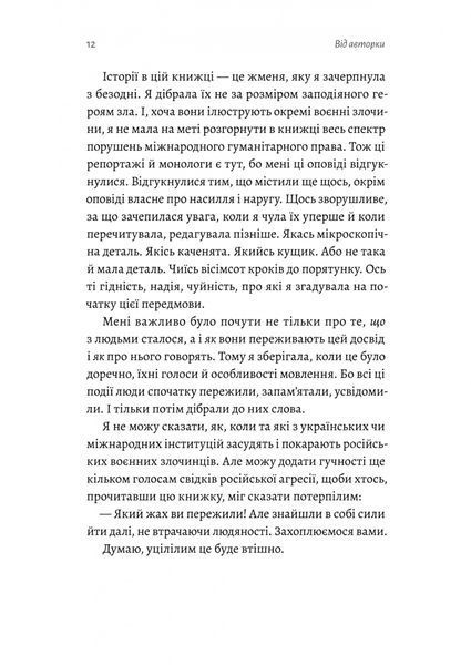 На власній шкірі. Історії, розказані вцілілими 10311030249 фото