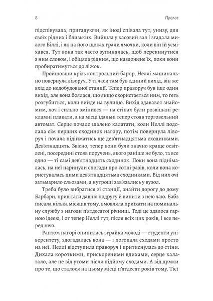 Дев'ятнадцять сходинок 10311029928 фото