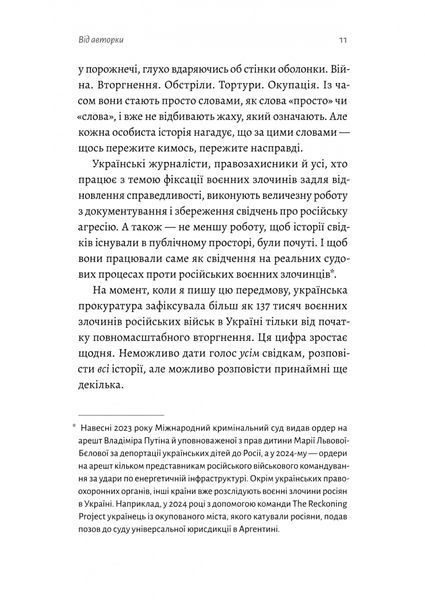 На власній шкірі. Історії, розказані вцілілими 10311030249 фото