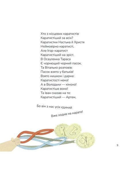 Диктувала це сорока, а записував їжак 10311022992 фото