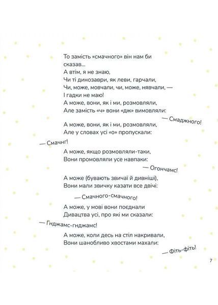 Диктувала це сорока, а записував їжак 10311022992 фото