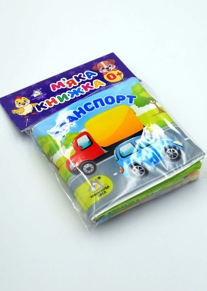 Транспорт. М'яка книжечка 10311033012 фото