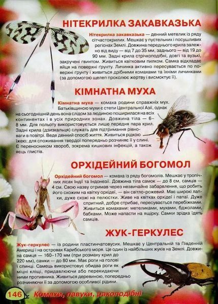 Ілюстрований атлас живої природи 1031148131 фото