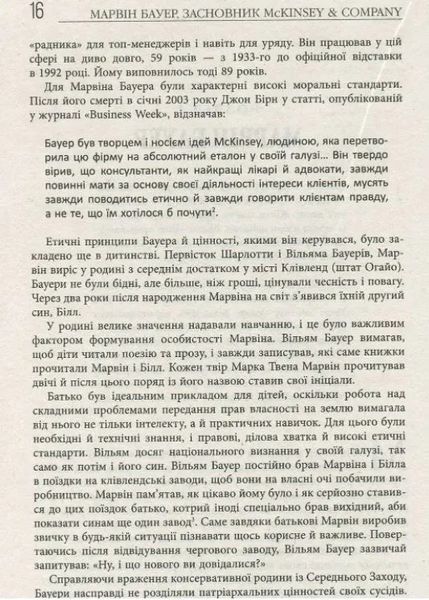 Марвін Бауер, засновник McKinsey & Company. Серія #PROCreators 10311010248 фото