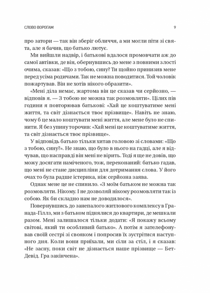 Обирайте своїх ворогів мудро. Бізнес-планування для сміливців 10311032469 фото