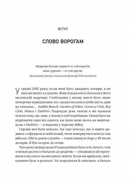 Обирайте своїх ворогів мудро. Бізнес-планування для сміливців 10311032469 фото