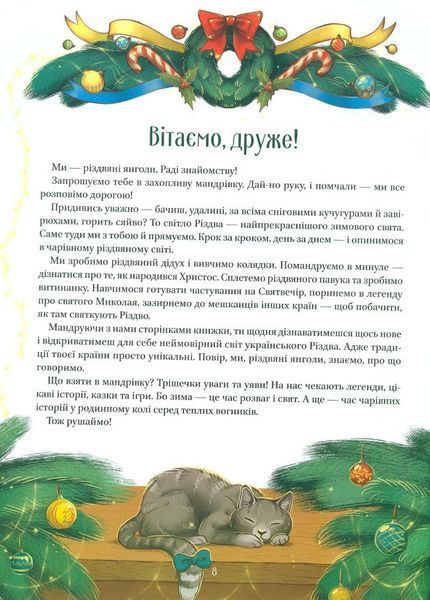 Різдвяна подорож 10311027302 фото